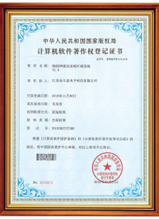 软件著作权登记证书