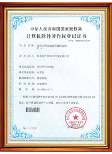 软件著作权登记证书