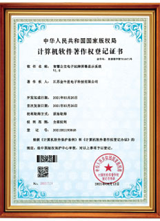 软件著作权登记证书