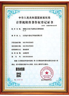 软件著作权登记证书