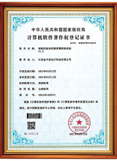 软件著作权登记证书