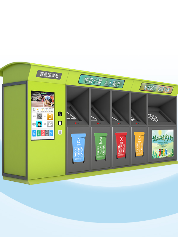 智能垃圾分类箱
