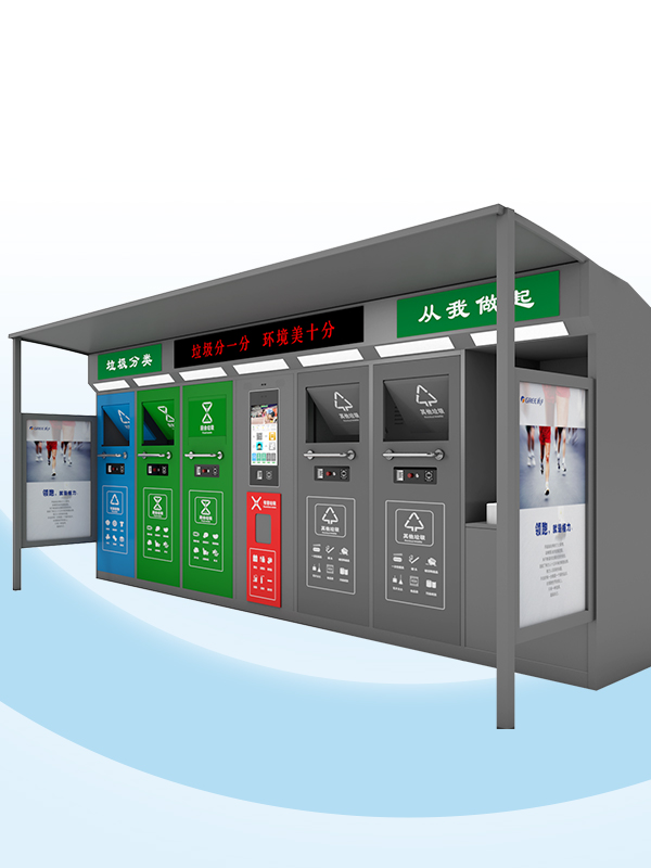 智能垃圾分类箱