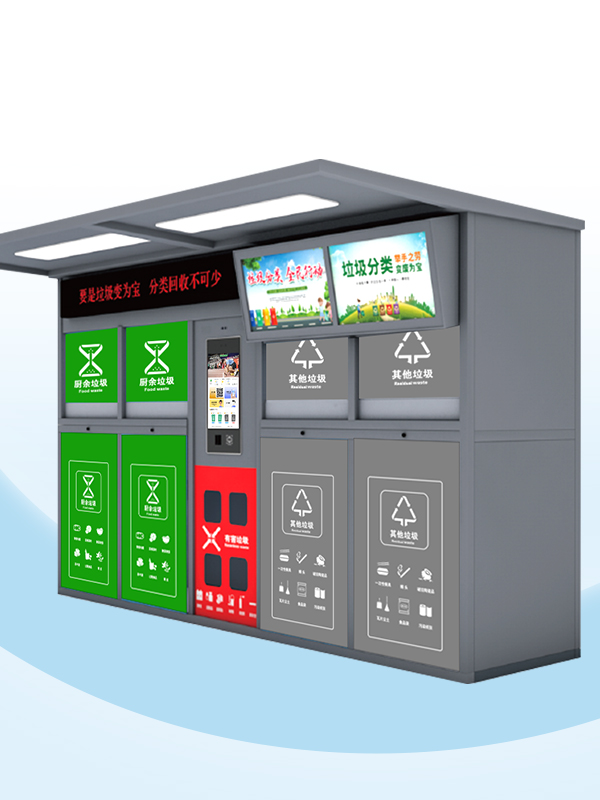 智能垃圾分类箱