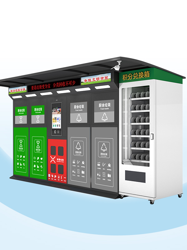 智能垃圾分类箱