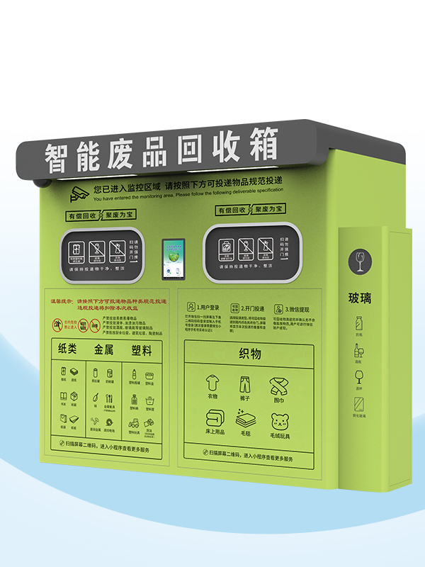 ZSG-19Pro双投口智能回收箱(第五代)