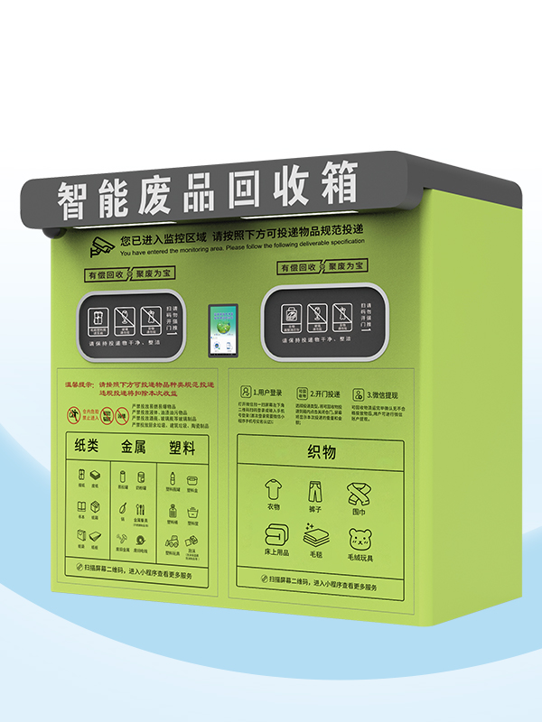 ZSG-19双投口智能回收箱(第五代)