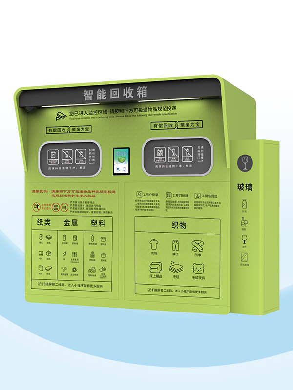 ZSG-20pro双投口智能回收箱(第五代)