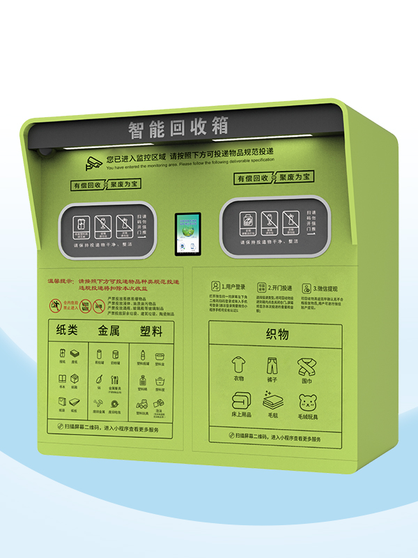 ZSG-20双投口智能回收箱(第五代)