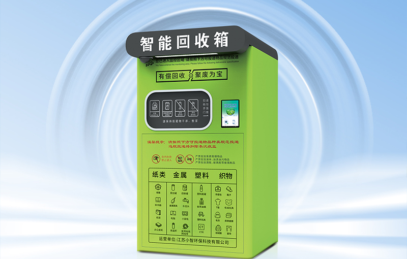 数字化解决方案，实现回收网络全域覆盖｜废品回收机源头厂商