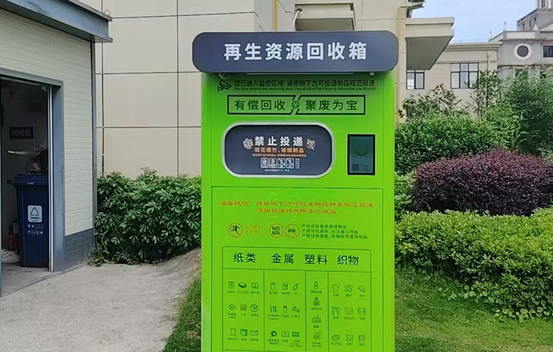 自动称重满溢提醒！河南郑州再生资源回收箱开启运营